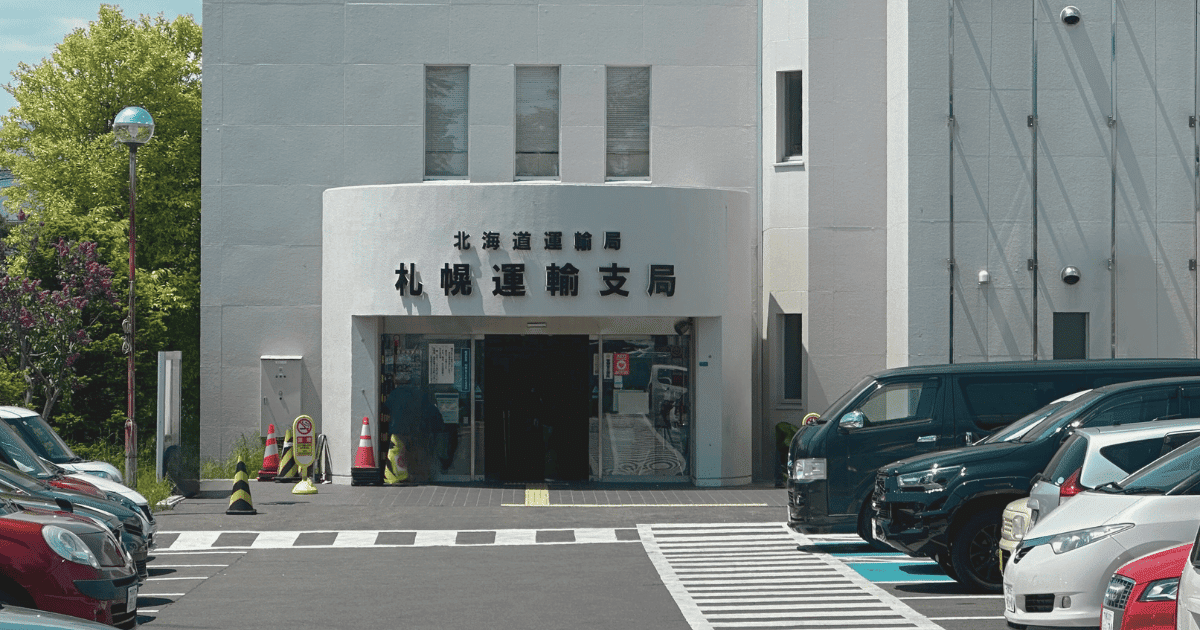 ユーザー車検