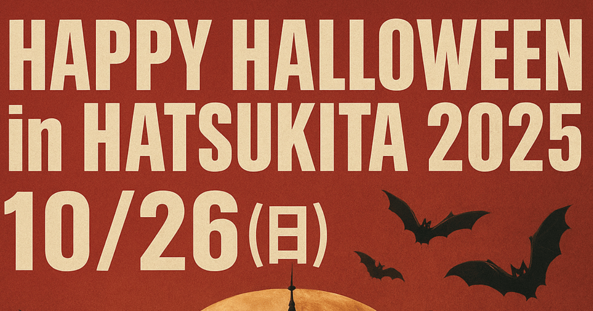ハロウィン