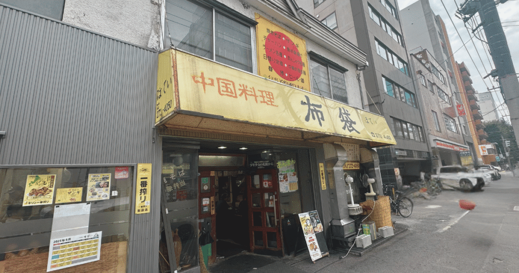 町中華